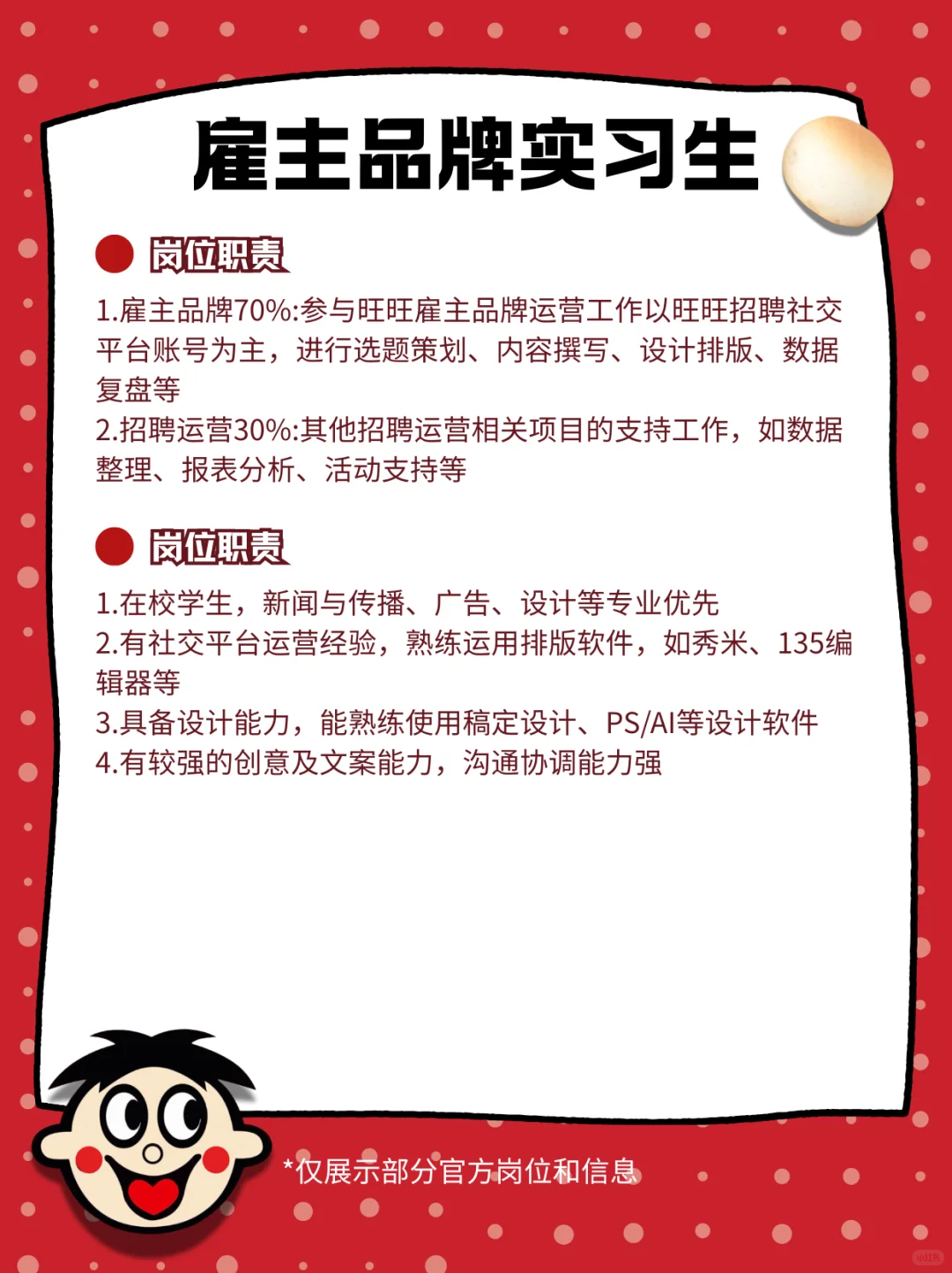 旺旺集团招人?谁能拒绝零食自由呀