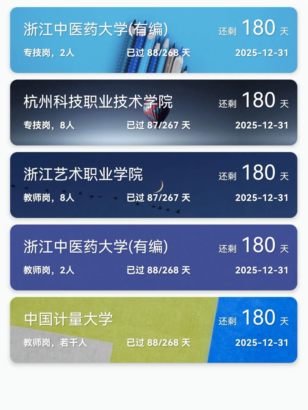 ?编|7.4浙江高校招聘分享,硕士暑假冲刺