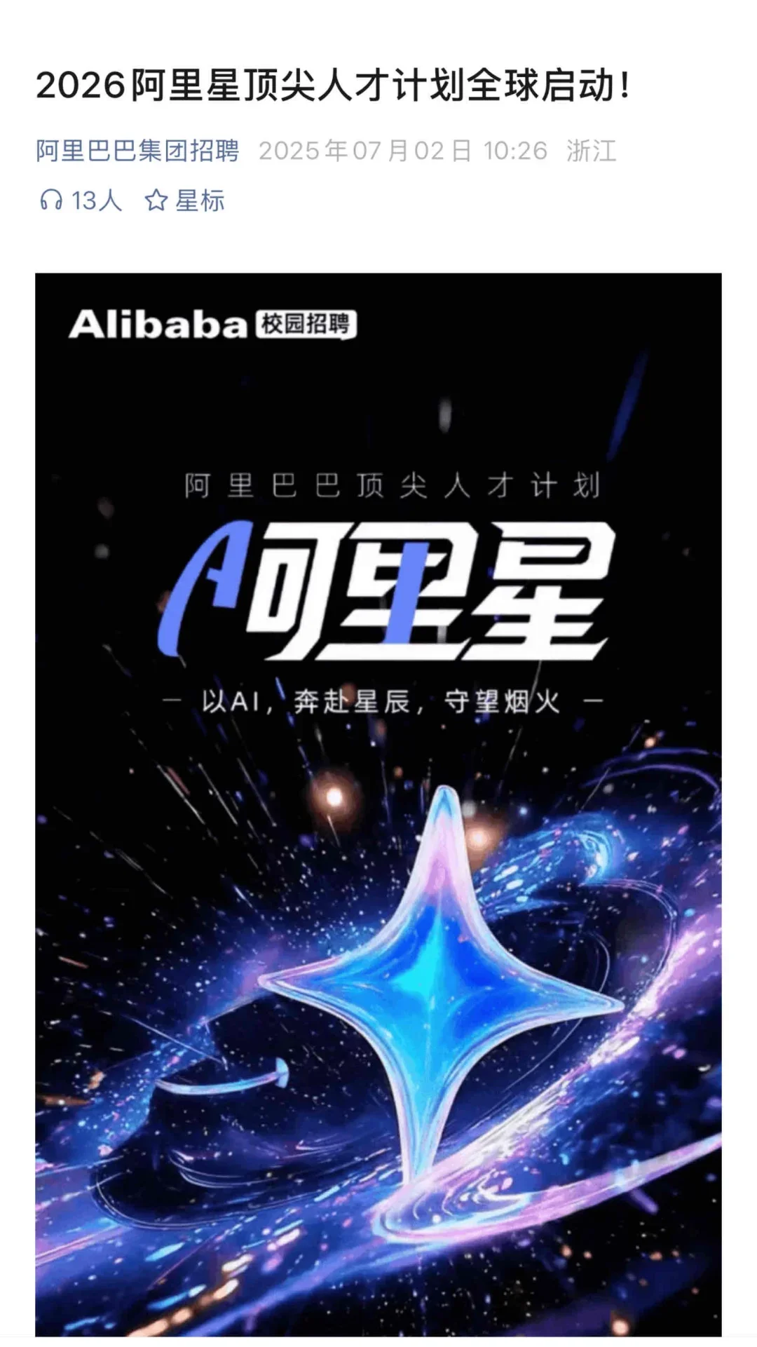 7月的秋招形势也太好了?