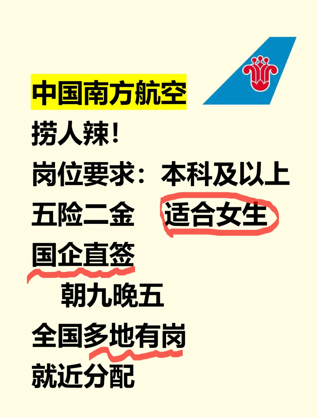 中国南方航空，捞人辣！