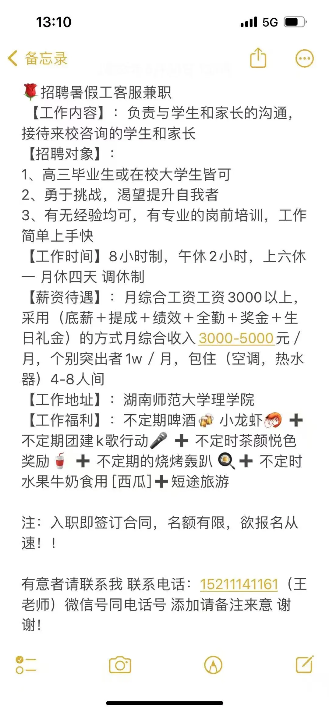 招聘暑假招生办学生助理