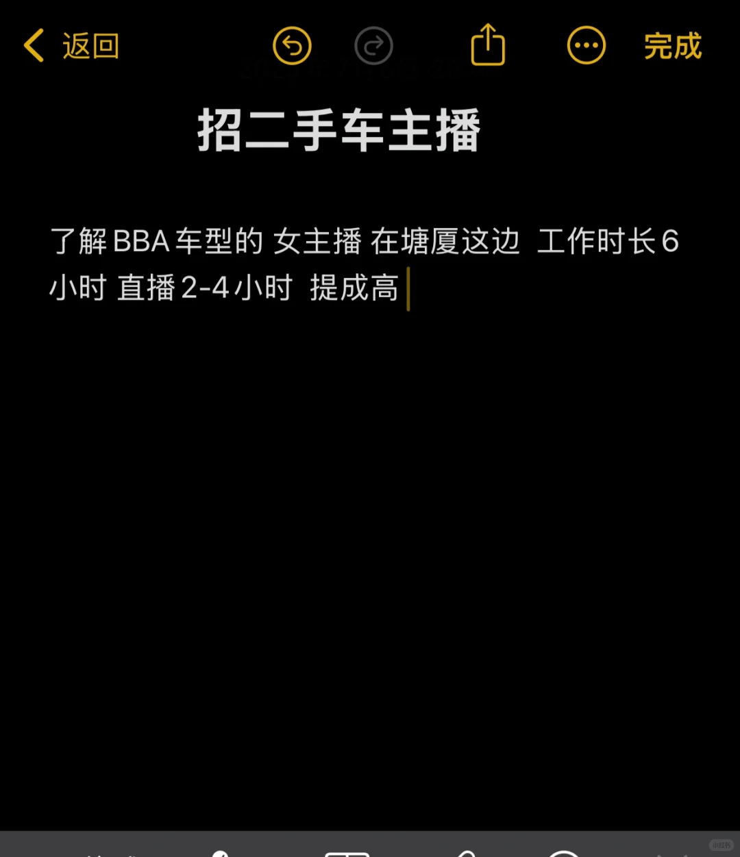 塘厦 招二手车主播啦！！
