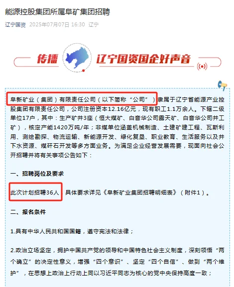 阜矿集团招聘