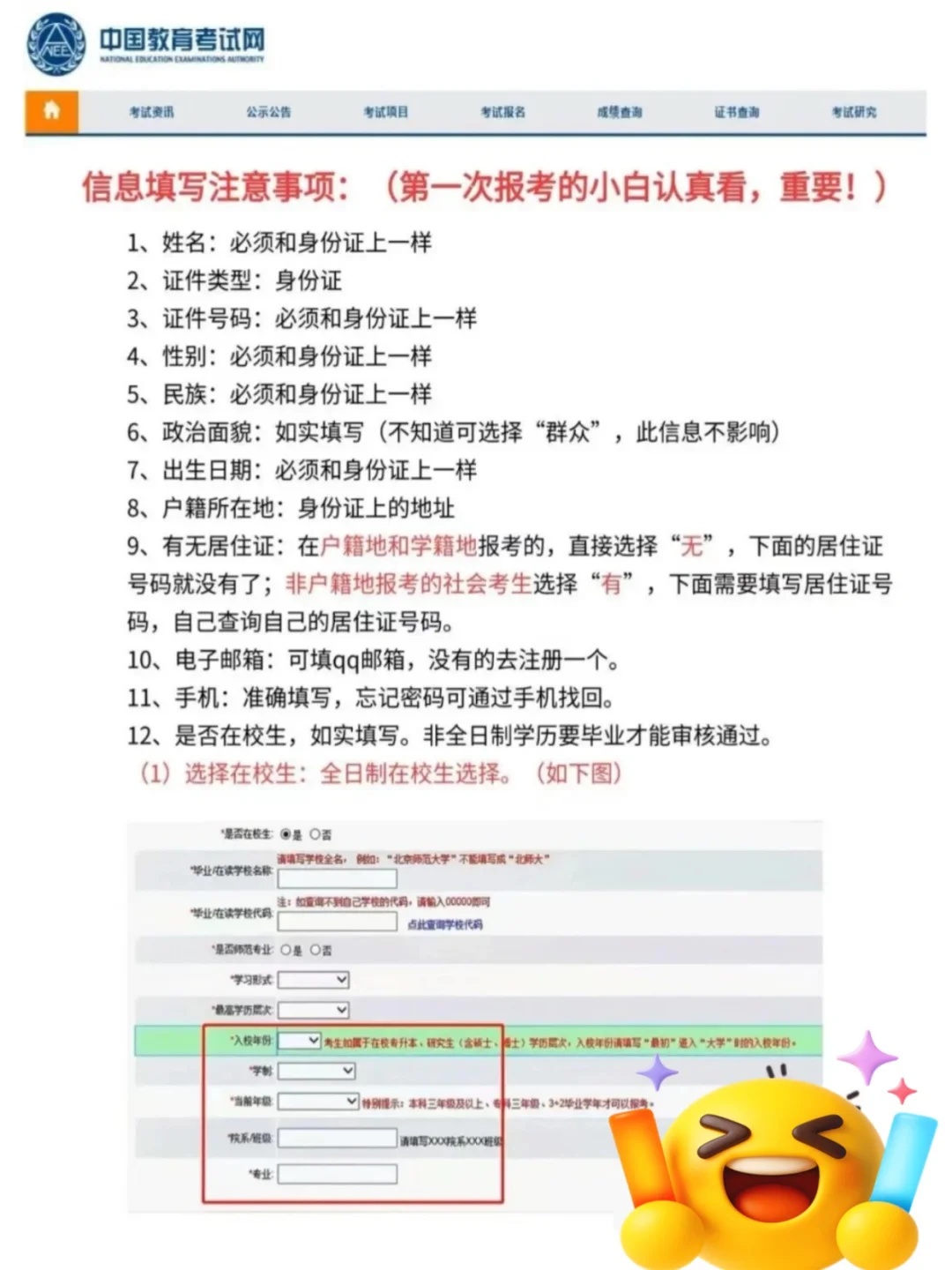 25下教资笔试报名-保姆级流程