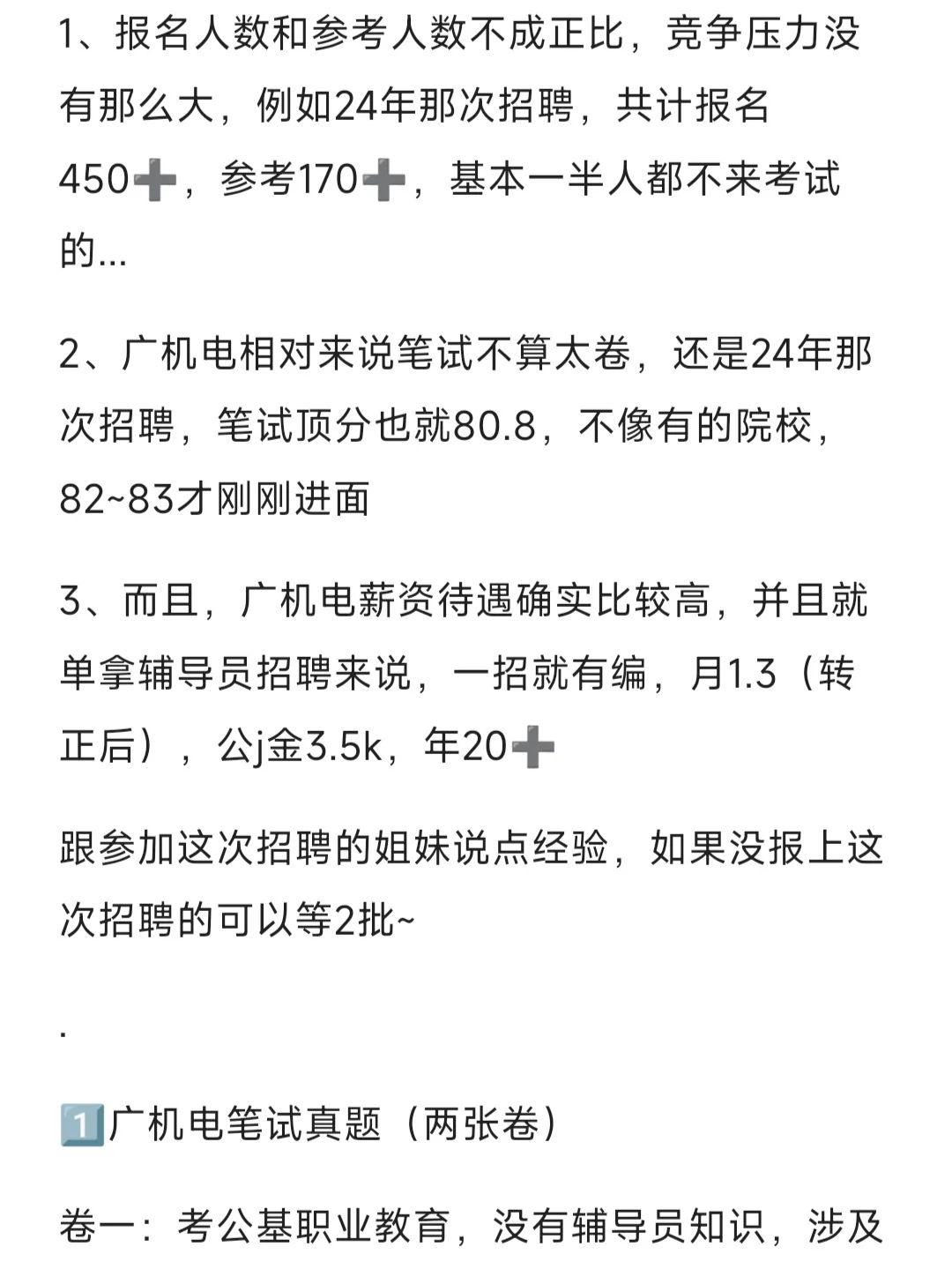 重点提醒广东地区考高校辅导员的硕士!!