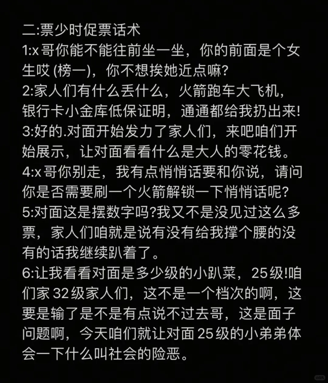 小白主播PK应该这么打