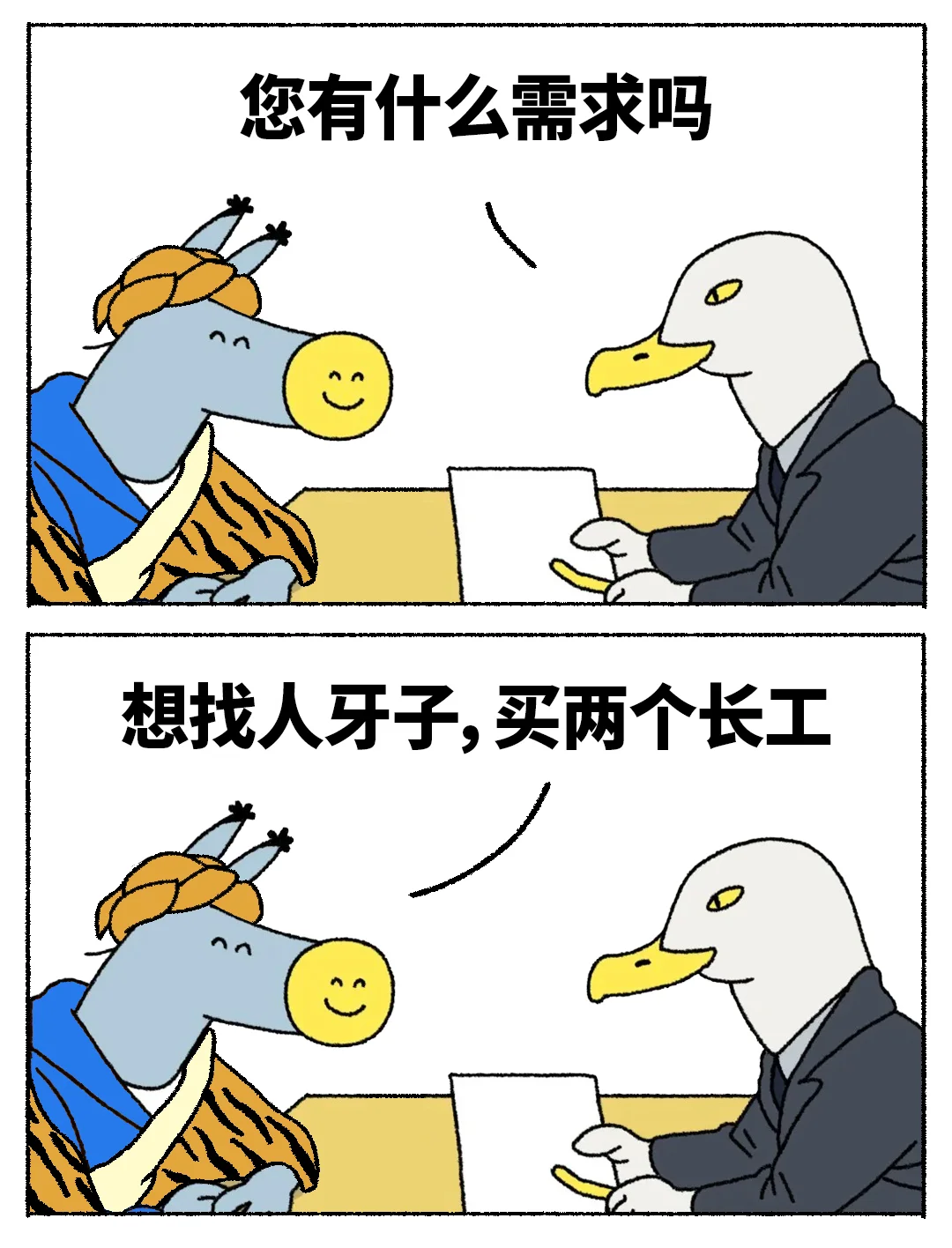 人材市场