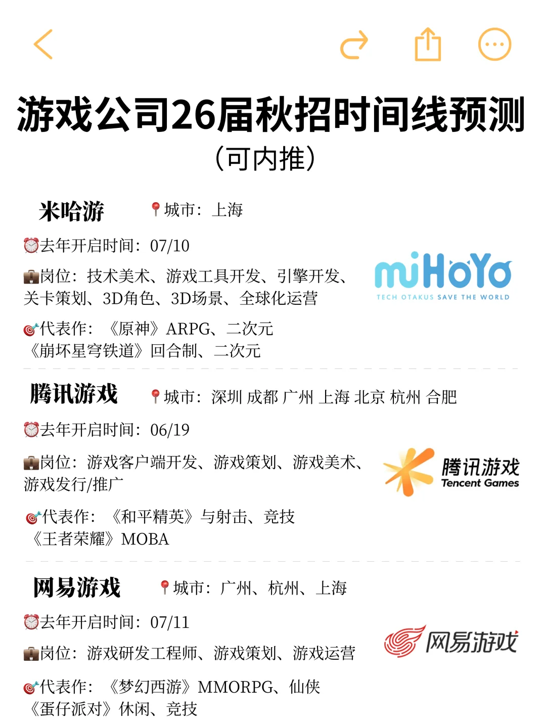 26届码住!八大游戏公司秋招攻略