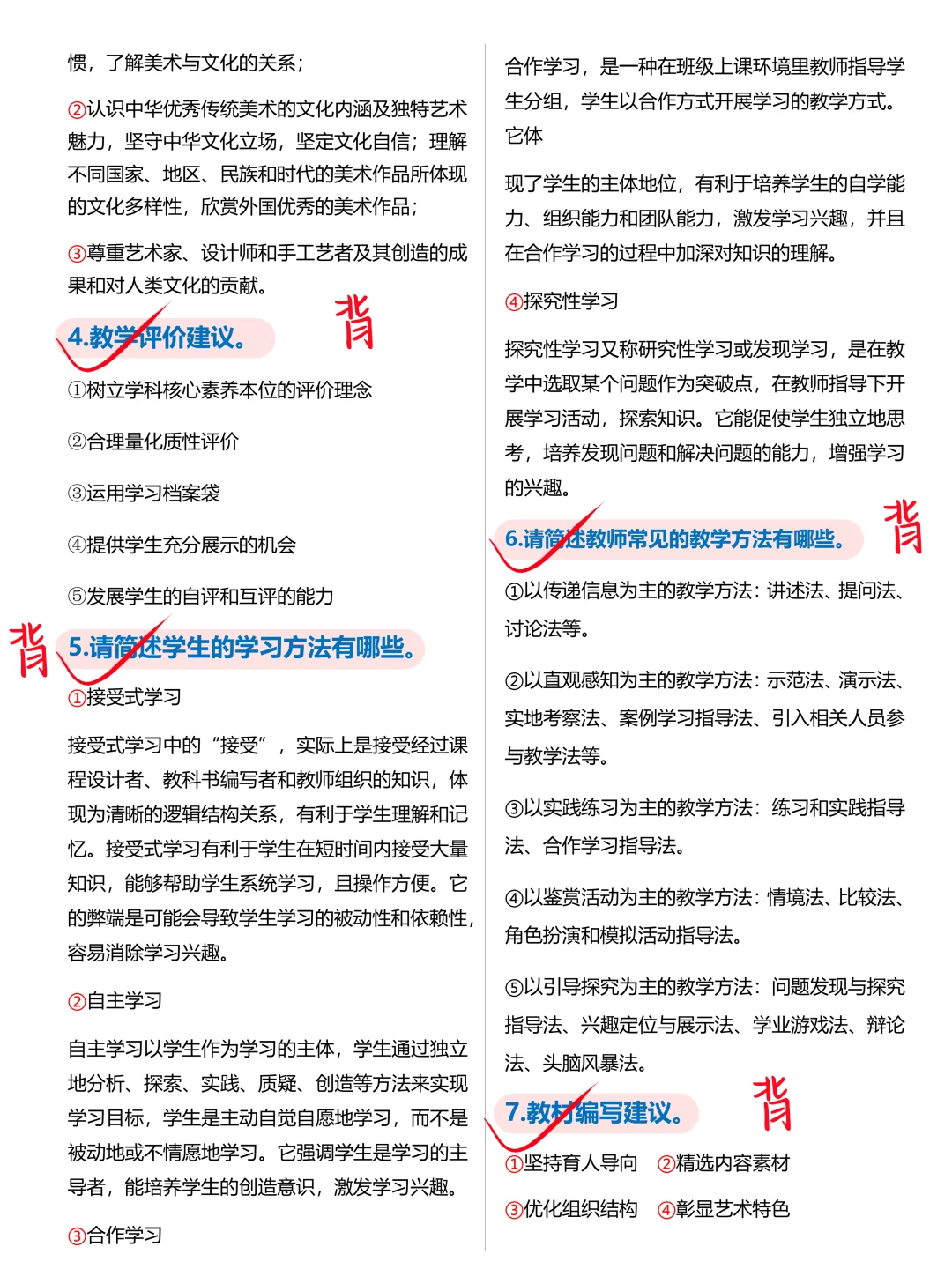 其实吧，教资笔试美术科三简答题无菲这69套
