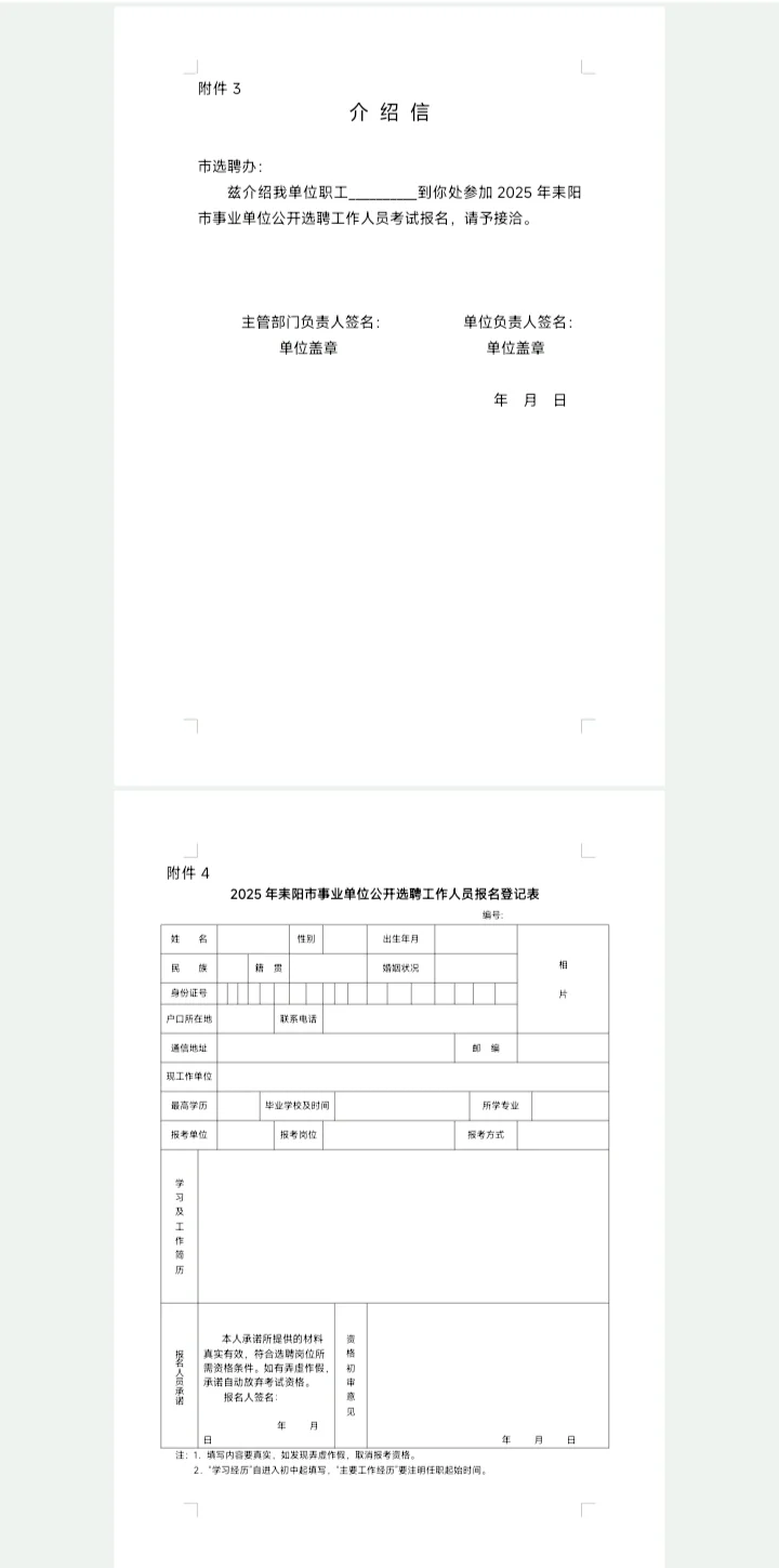 ?93人|2025年耒阳事业单位选聘