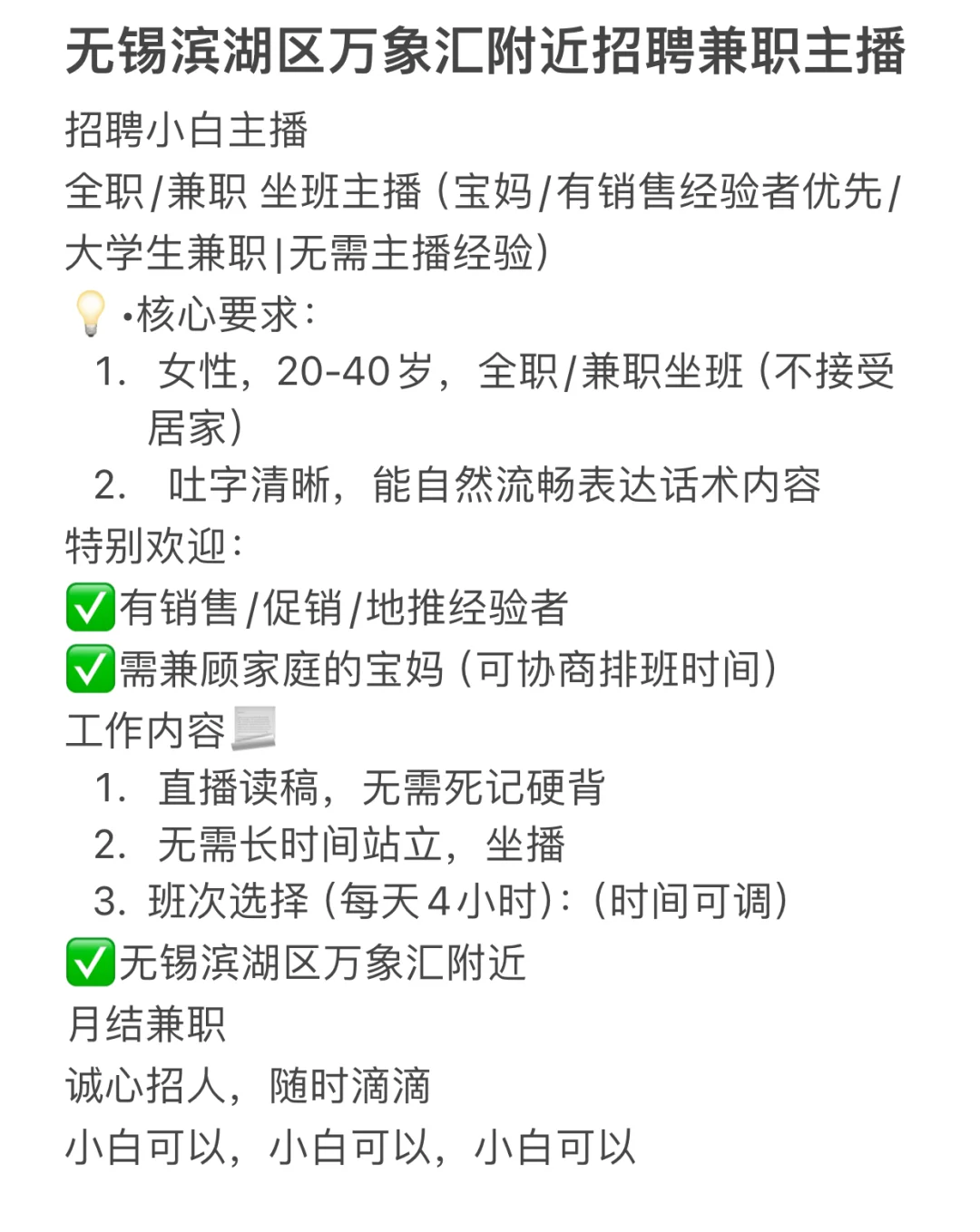 无锡滨湖区找带货主播