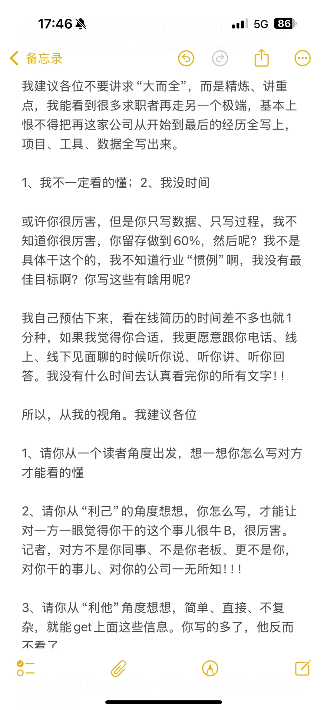 HR为啥不看你的简历