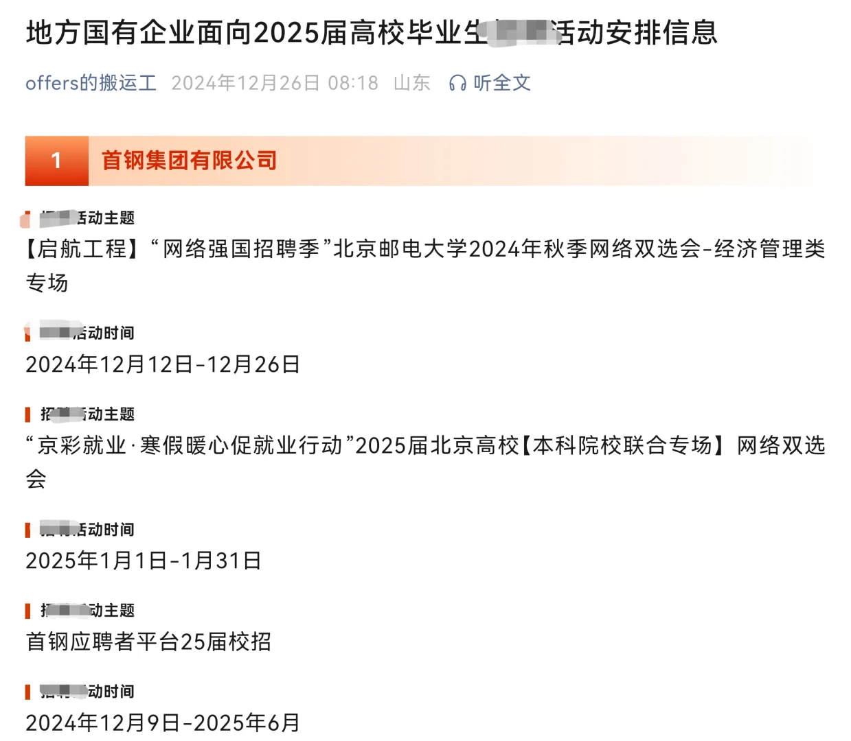 地方国有企业面向2025届高校毕业生招聘活动