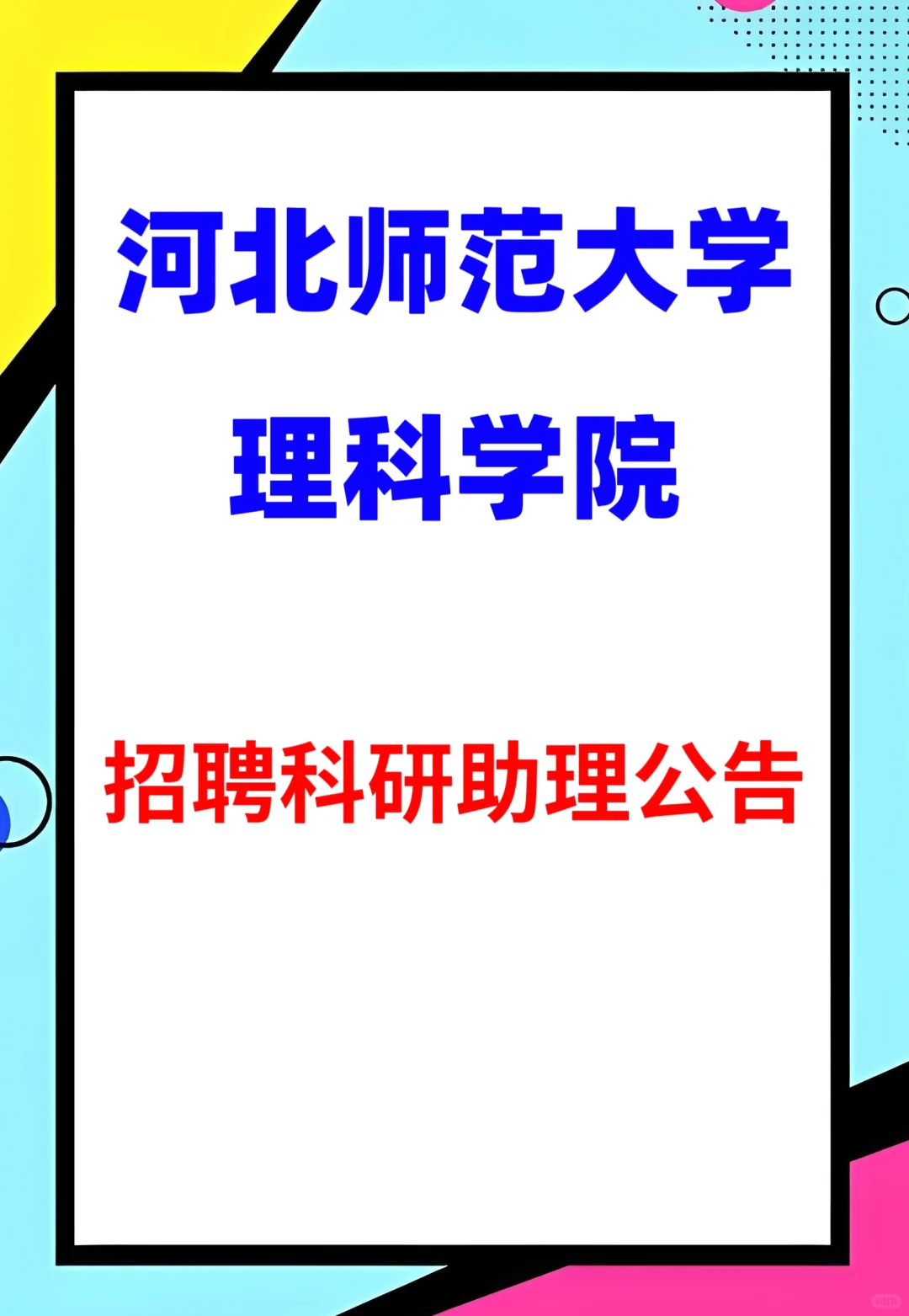 师大要本科生了,投就有!