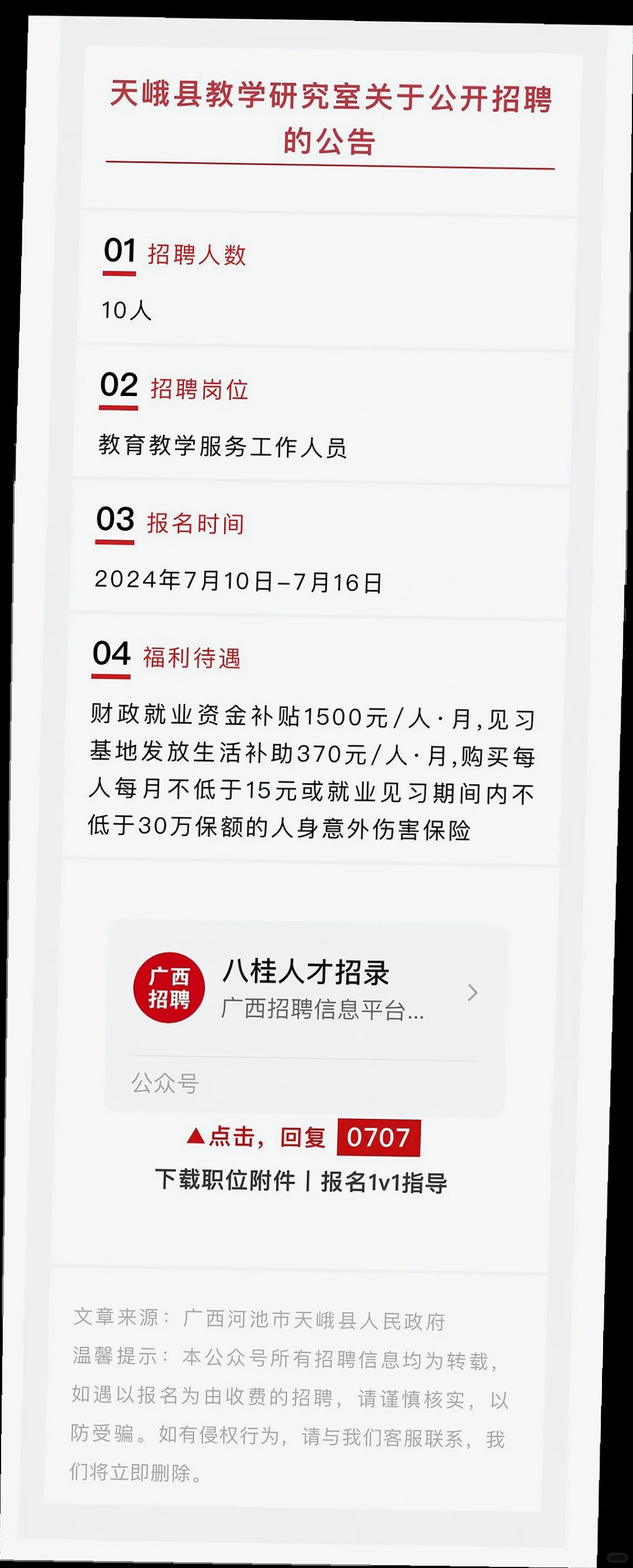 河池多单位招聘人才啦?