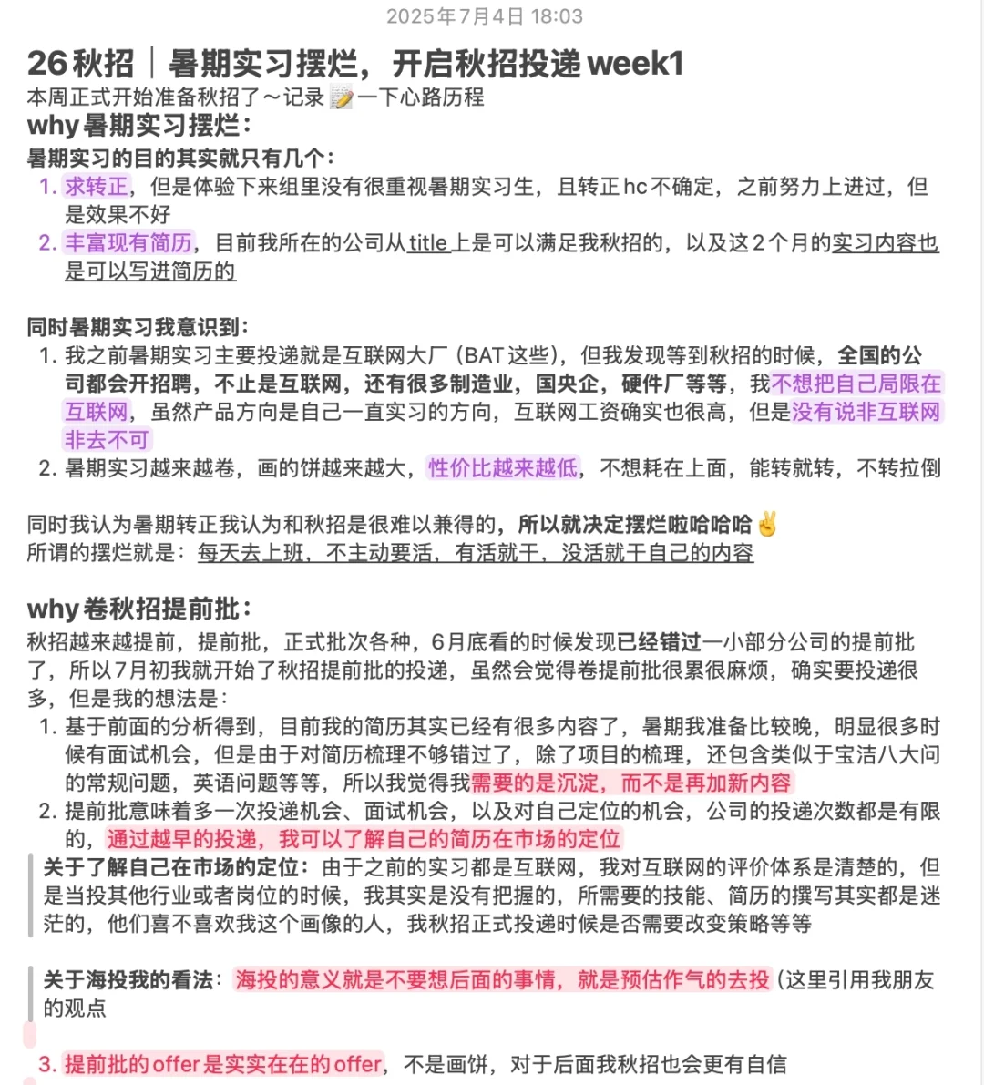 26秋招|暑期实习摆烂,开始秋招投递week