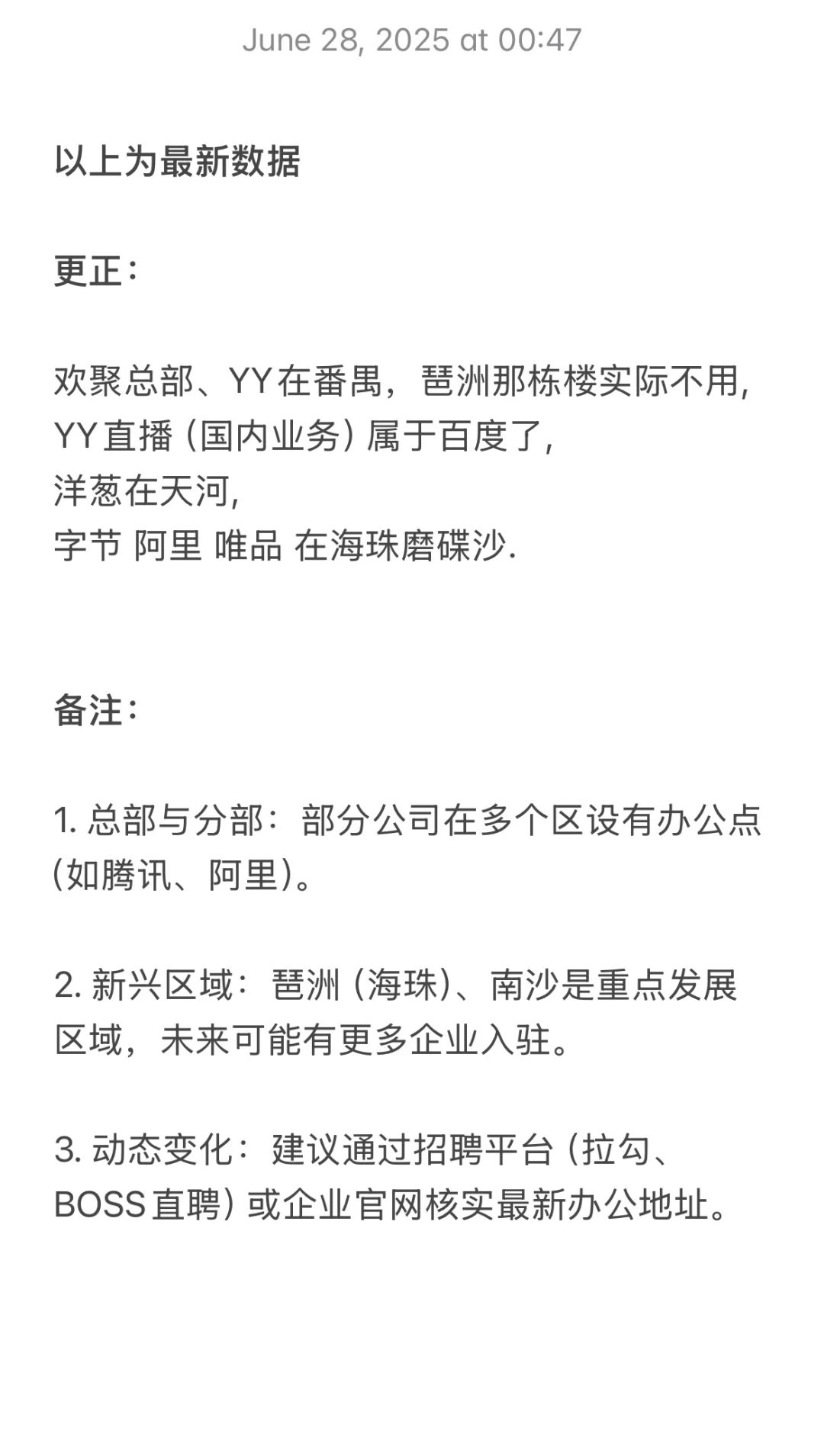 ?广州互联网大公司 分区汇总(近期更新!)