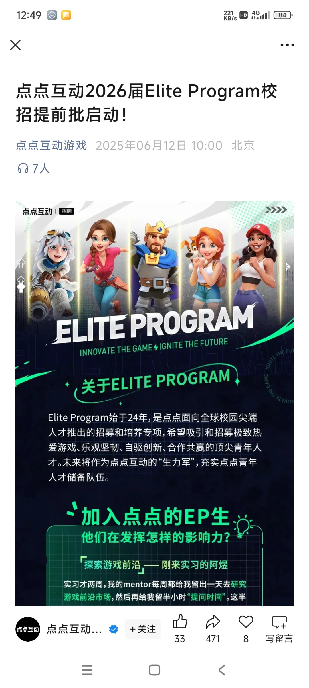 秋招偷懒秘籍：优先强攻免笔试岗!手慢无