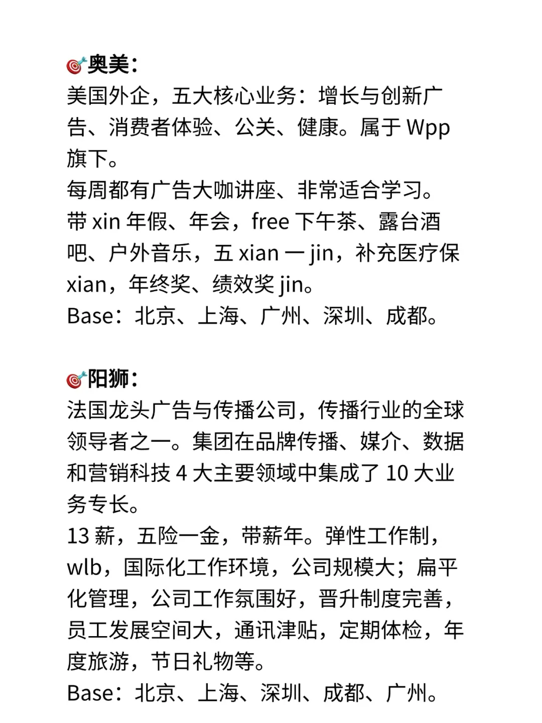 适合文科生的传媒外企