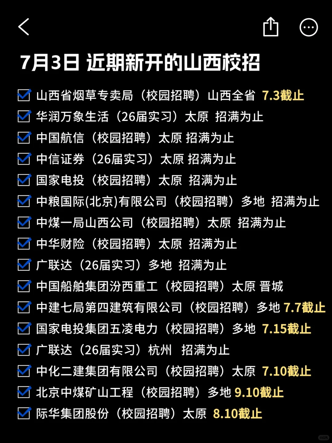 7月3日 | 背景一般的还是投山西校招吧!