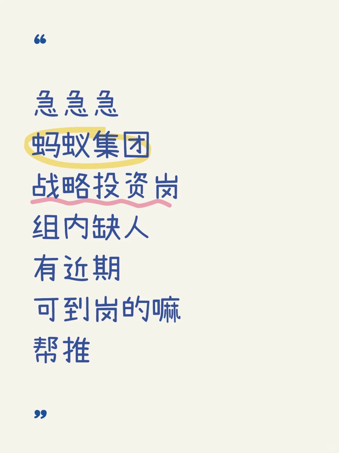 组内缺人!7月有想来蚂蚁战投的嘛帮推