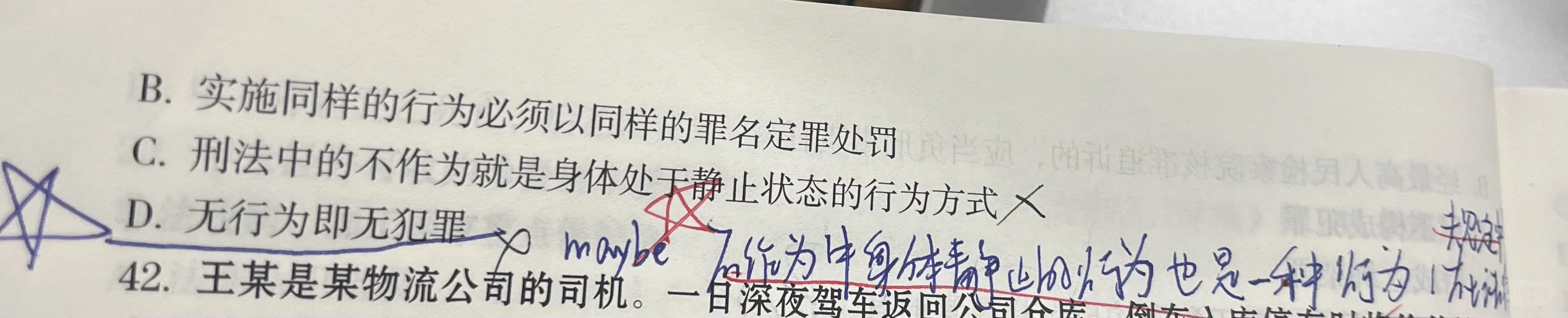 无行为即无犯罪是为什么啊！