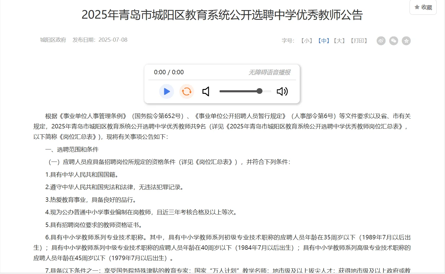 青岛在编教师有自己晋升渠道|选聘