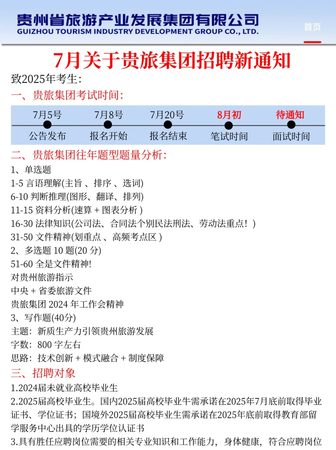 25贵旅集团招聘新通知,是简单的一年