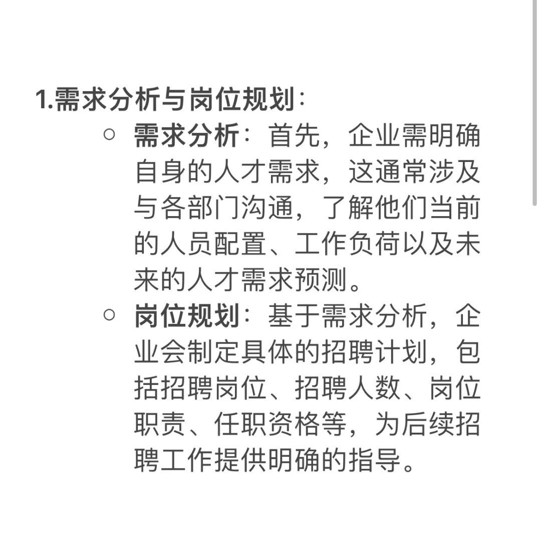 面试官：请你谈一谈招聘的五大步骤