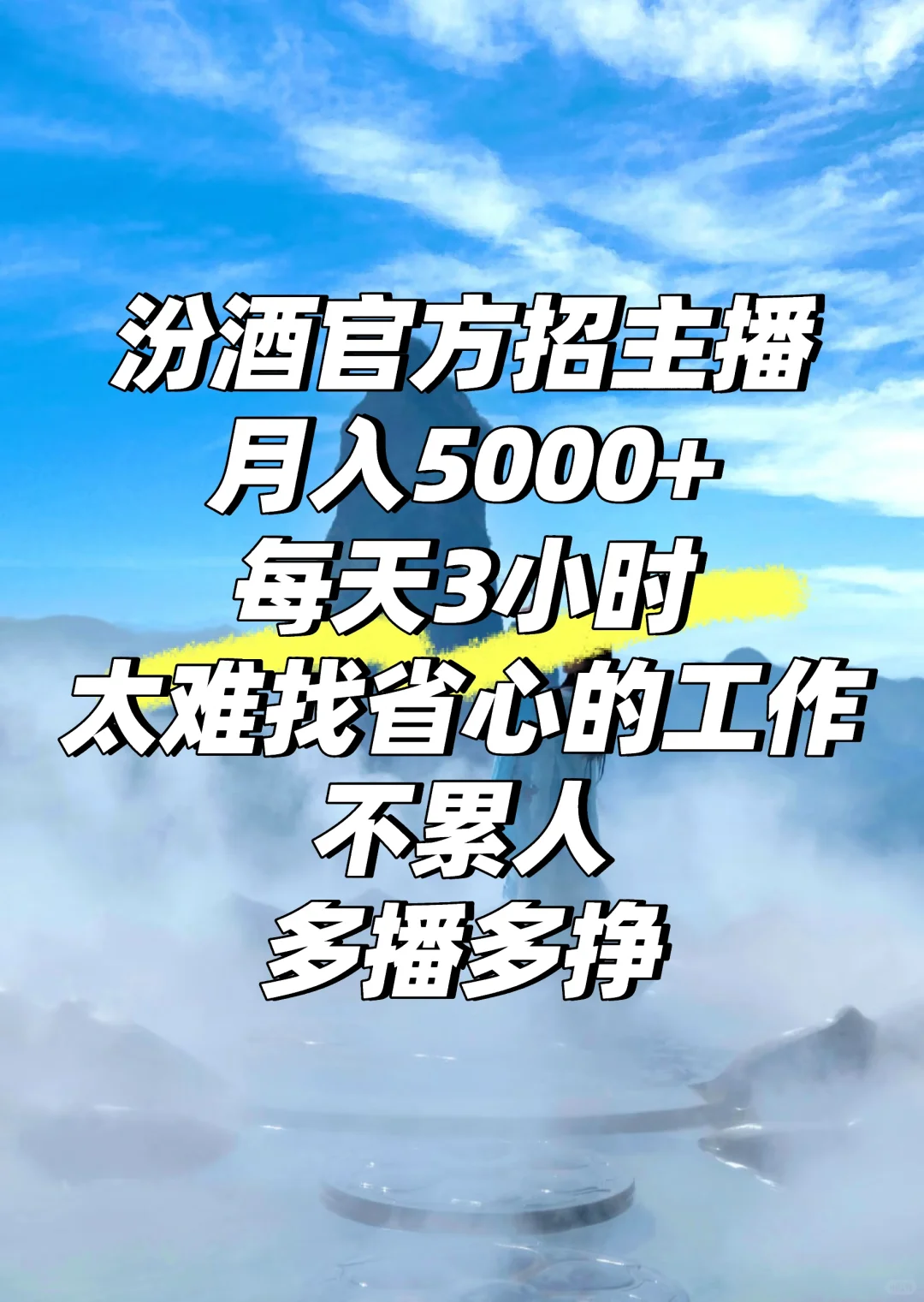 太原主播不累人（招聘）