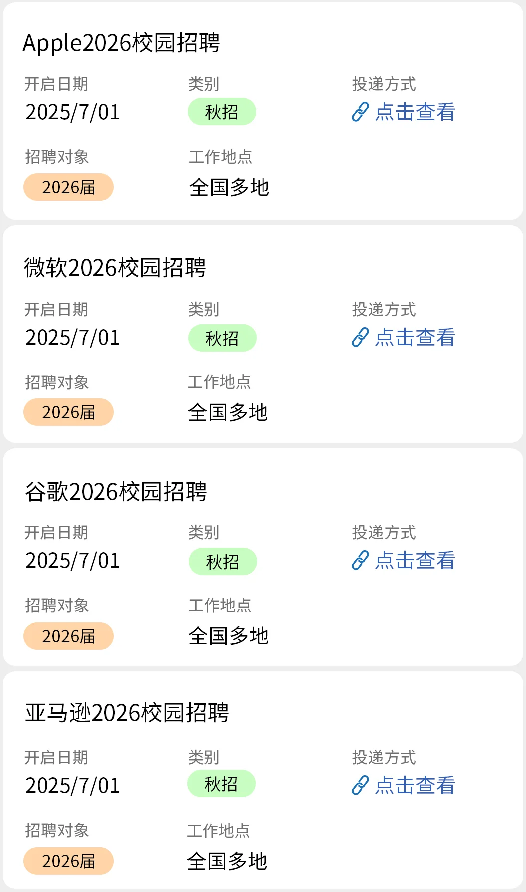2026届秋招爆了!