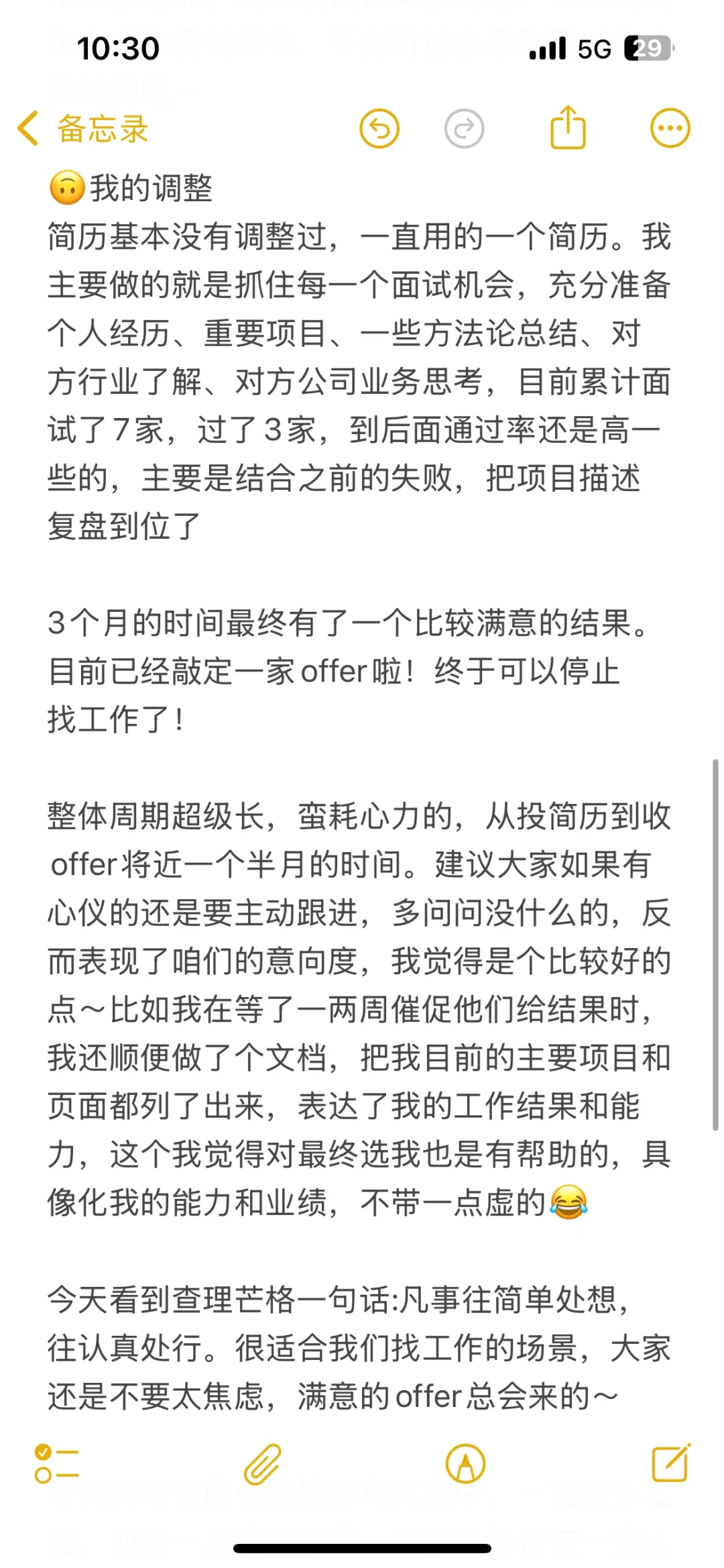 暂停面试⏸️恭喜我终于拿到大厂offer啦～～