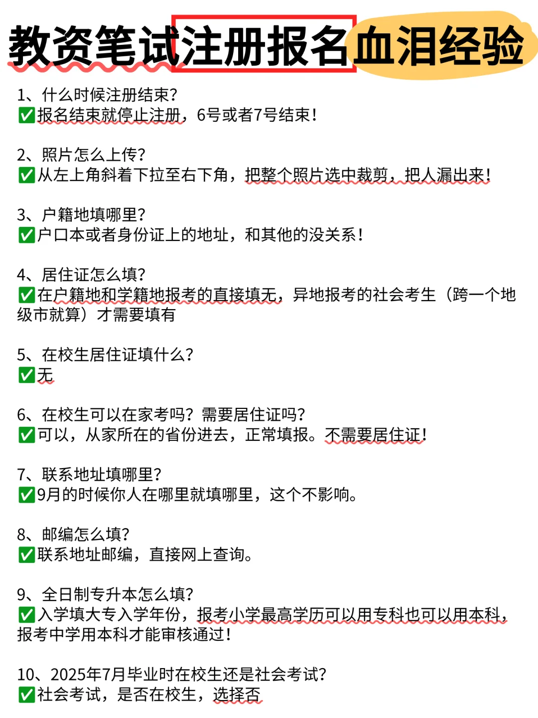 25下教资笔试报名信息差,有问题来仔细看
