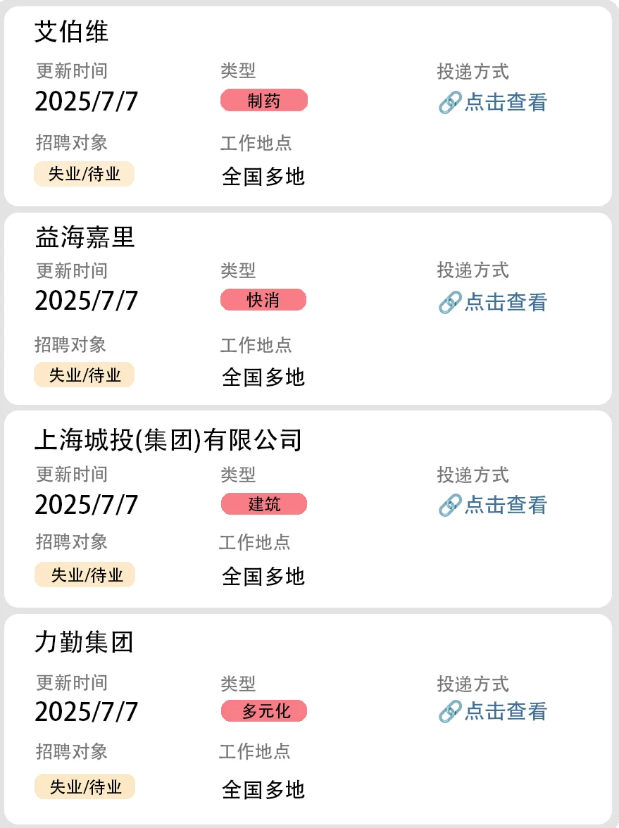 社会招聘第28弹（大厂社招）