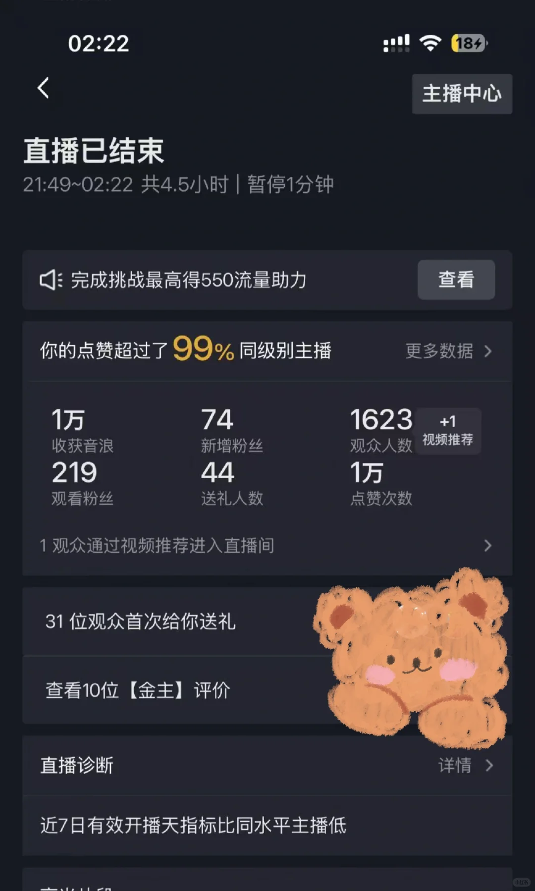 开播第一天，已老实