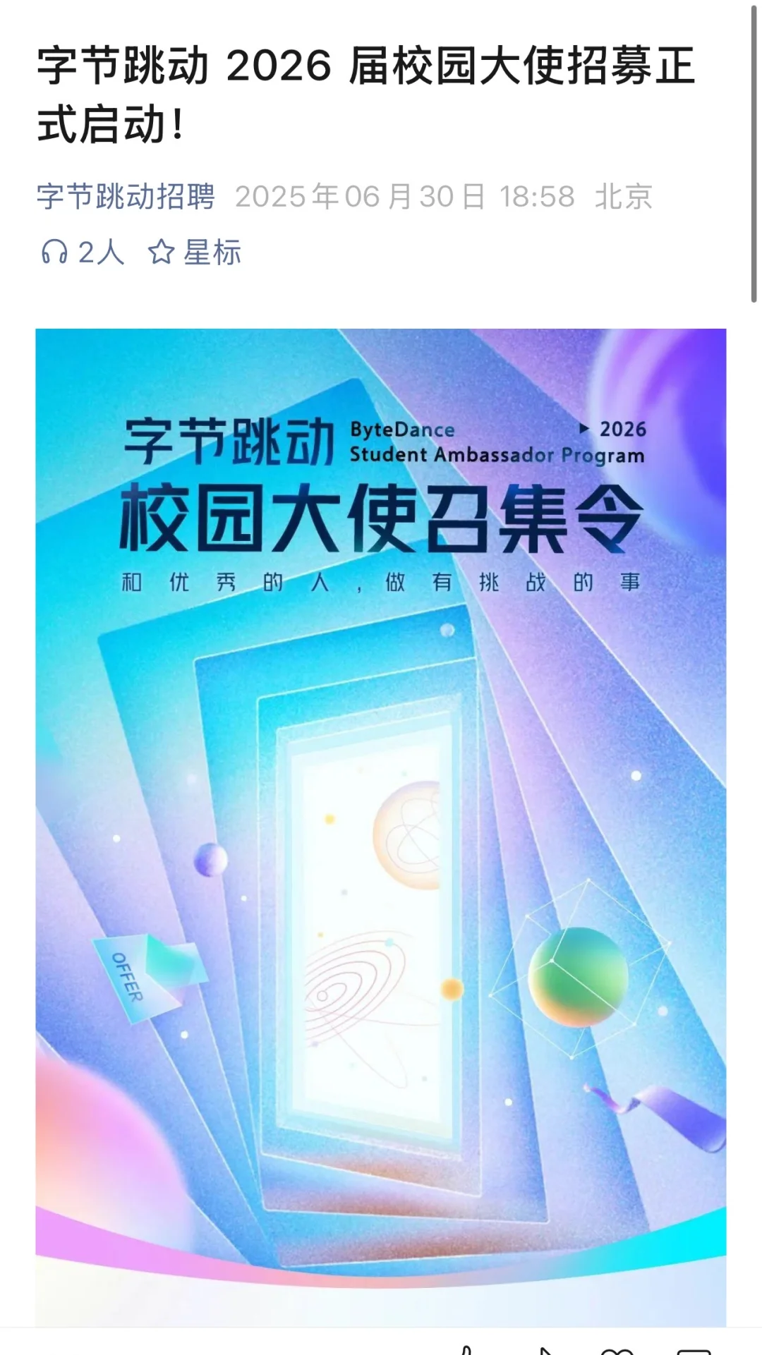 7.2 都是昨天刚开的秋招