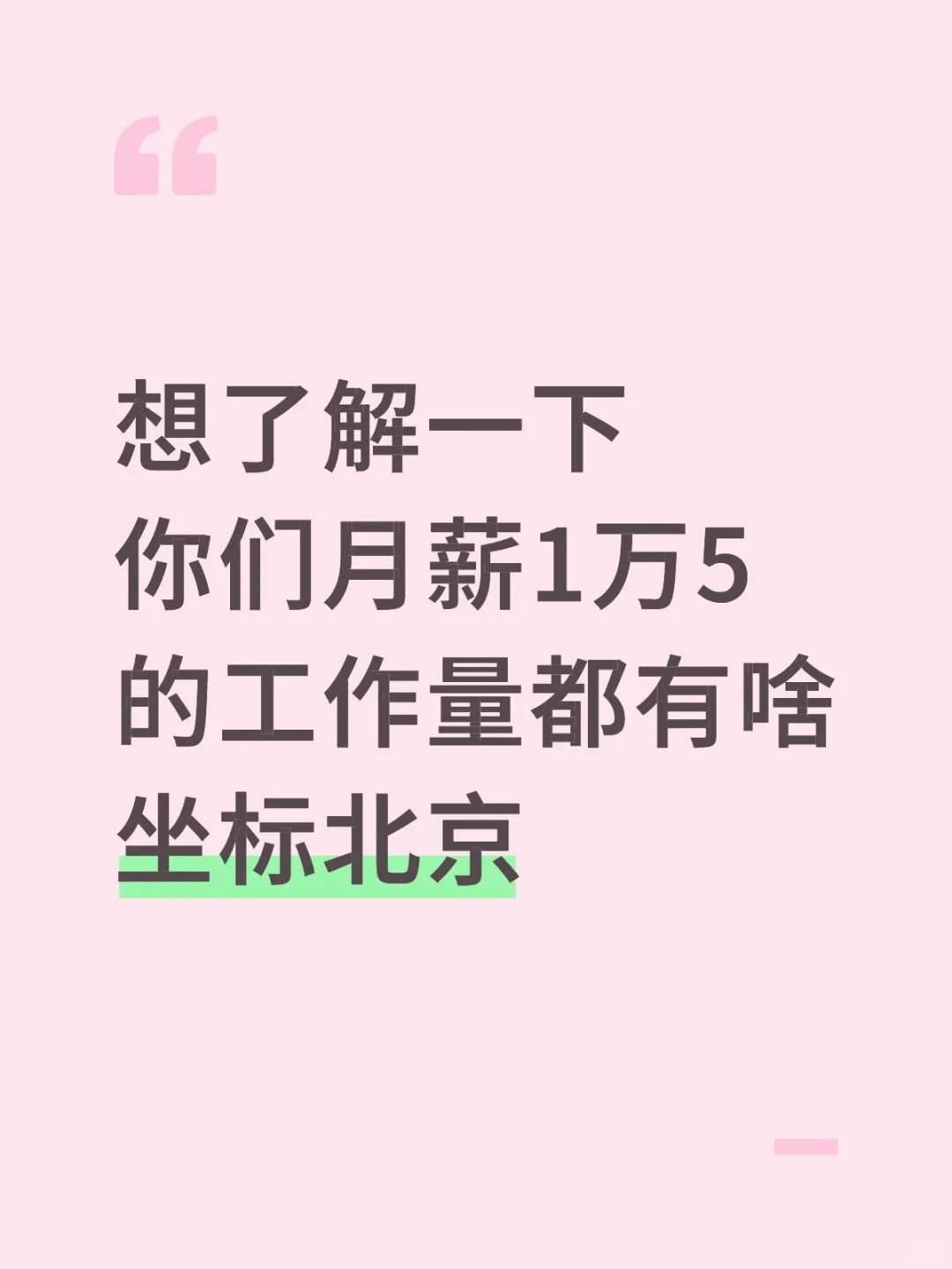 工作都是加量不加价吗