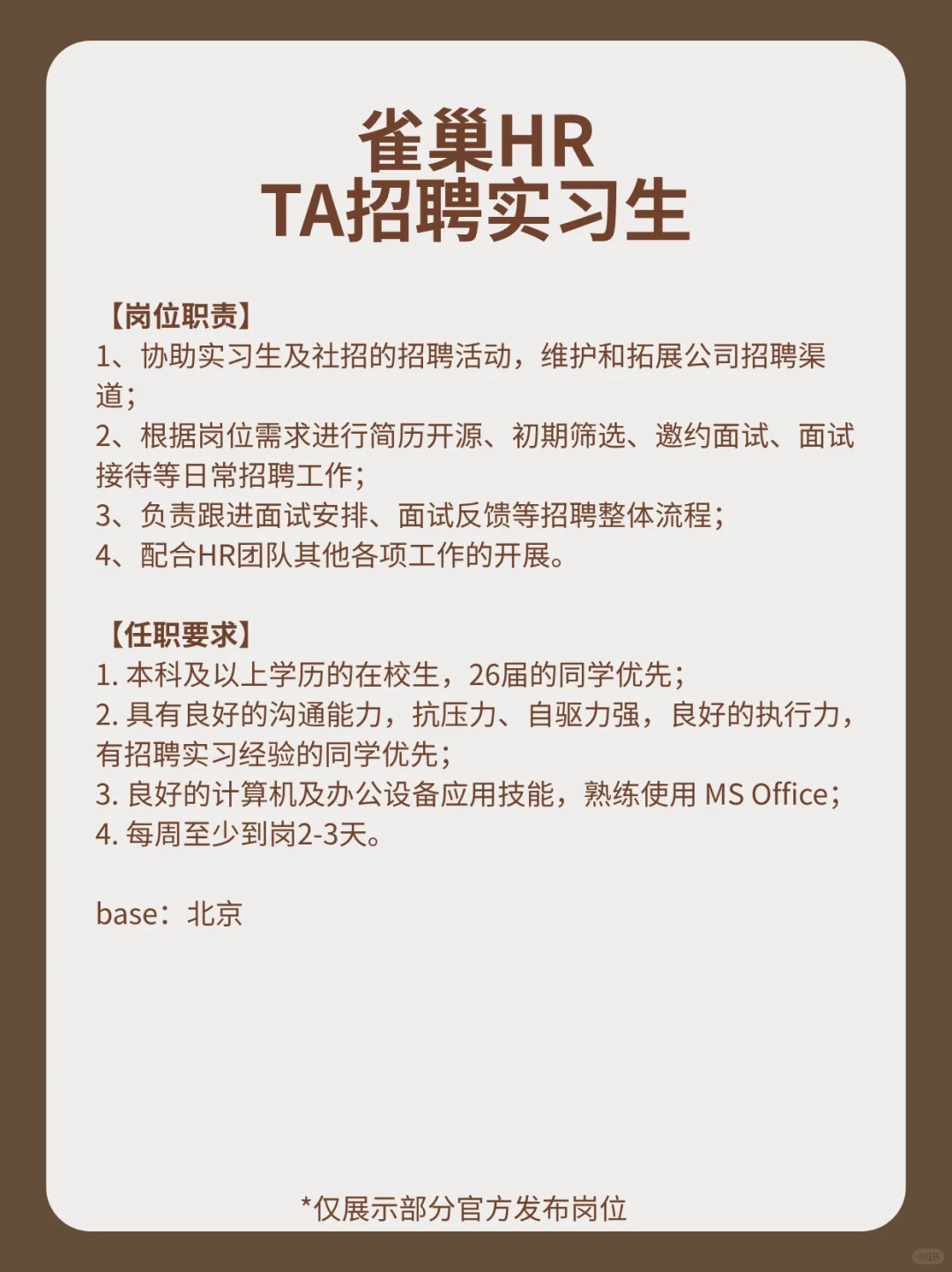 雀巢喊你来上班☕️TOP级快消!实习可转正