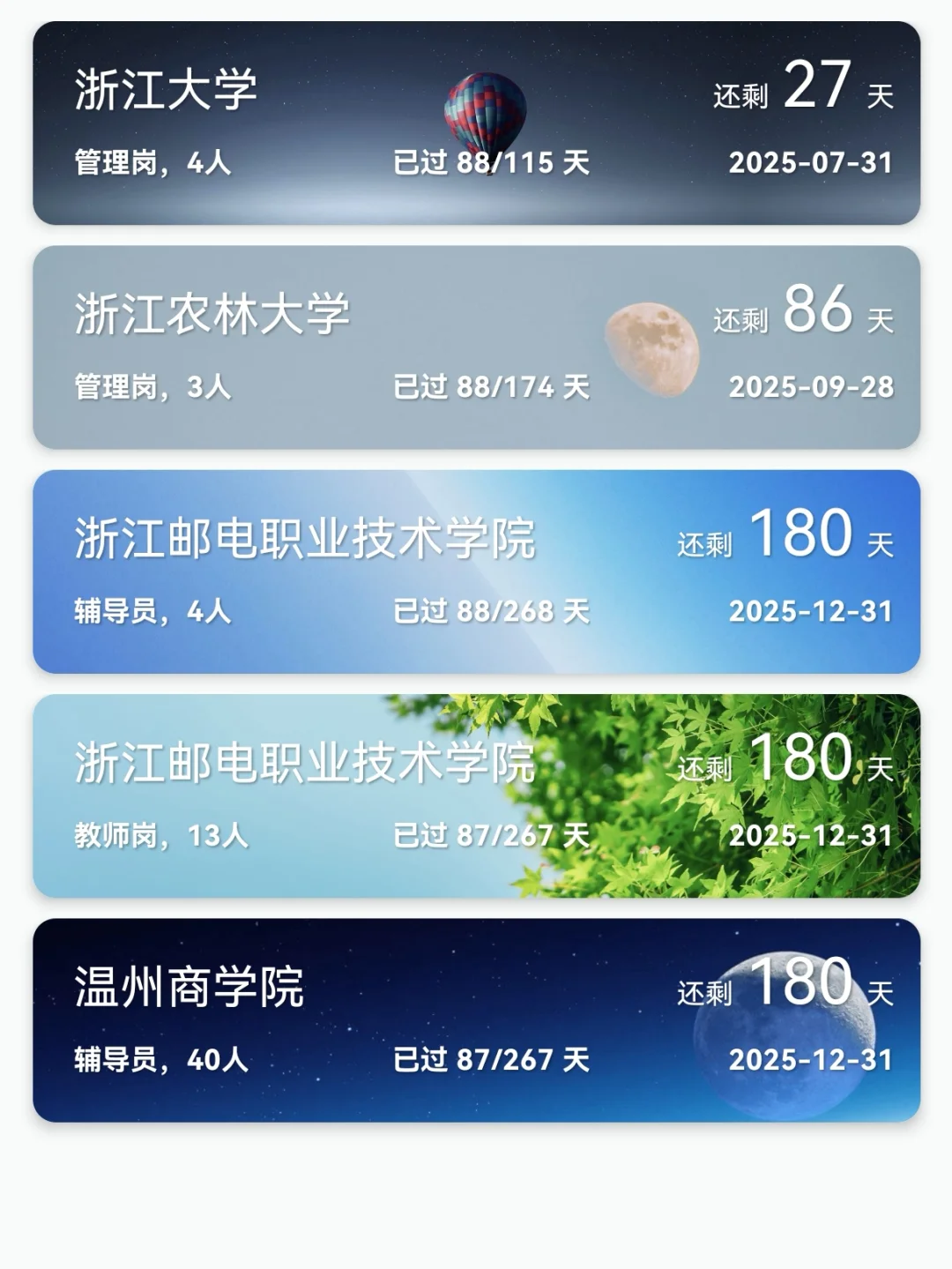 ?编|7.4浙江高校招聘分享,硕士暑假冲刺