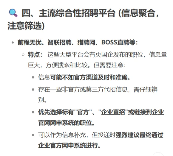 帮应届生梳理了一下央国企的投递渠道‼️