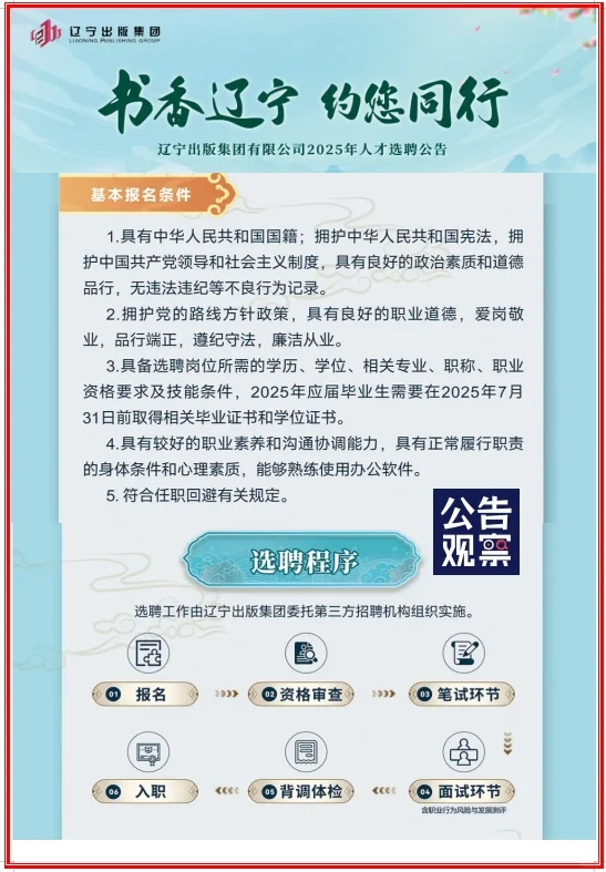 【国企】辽宁出版集团招聘18人公告