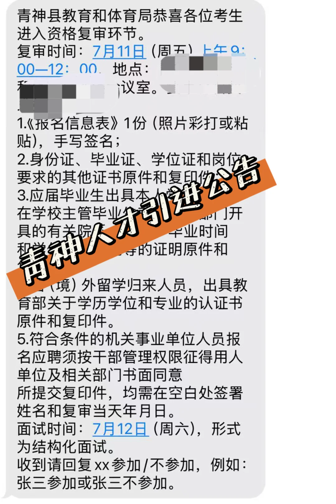 7月12日本周六青神县人才引进面试无笔试