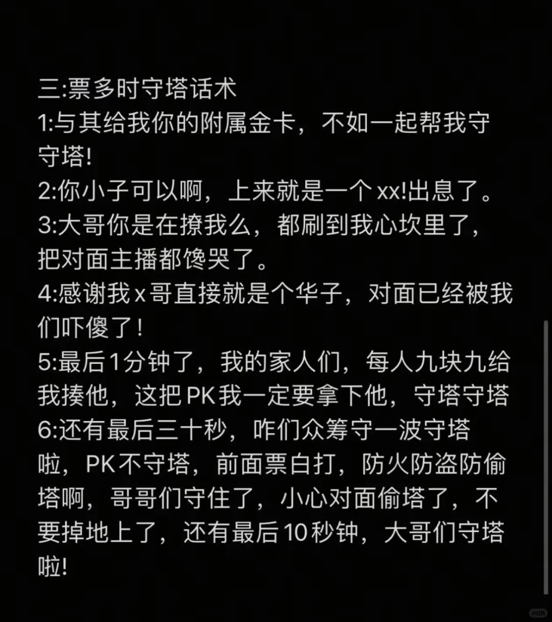 小白主播PK应该这么打