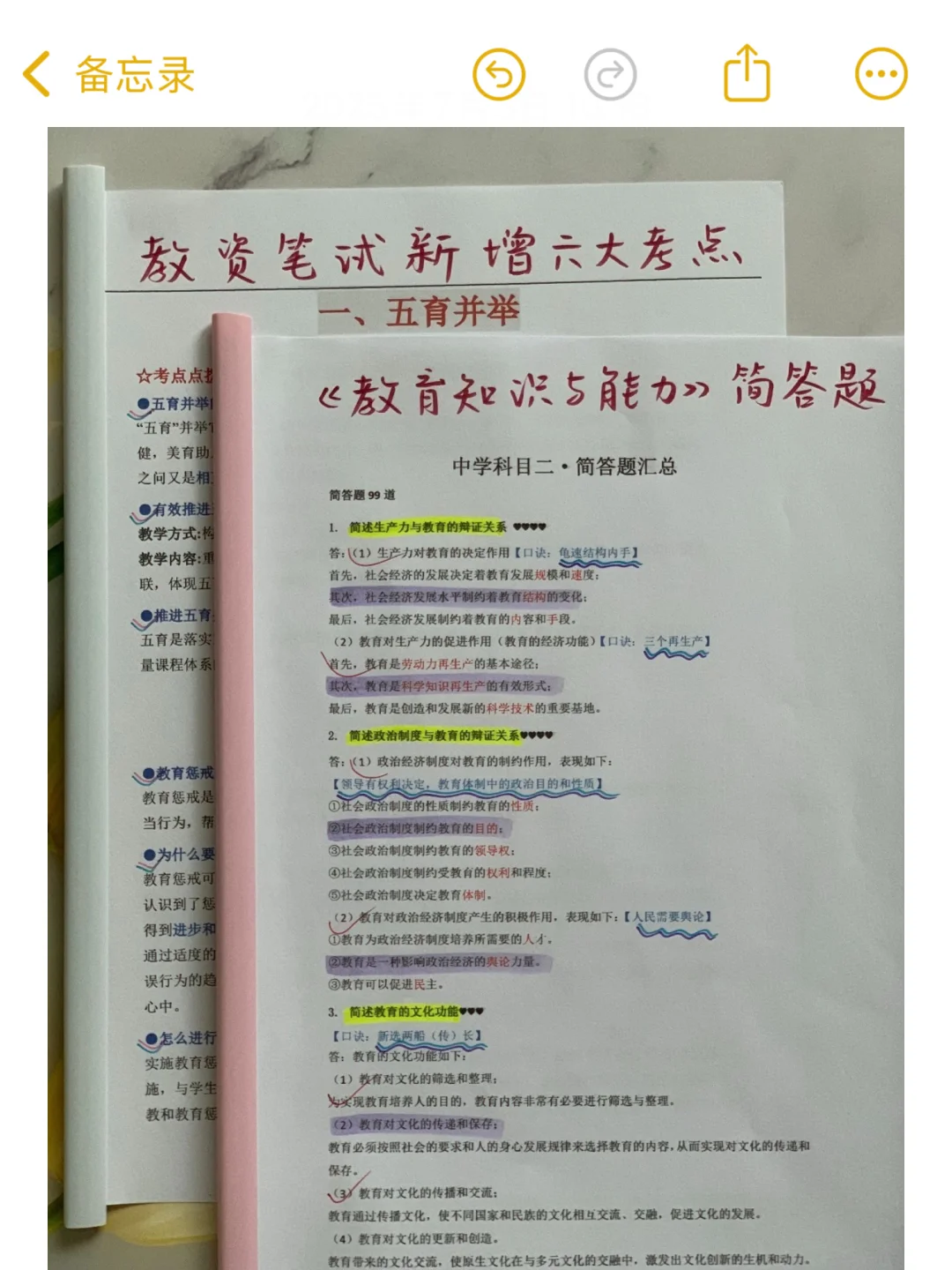 25下教资笔试报名信息差,有问题来仔细看