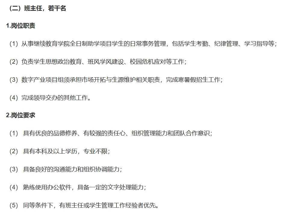 浙江工商大学招聘辅导员7.28报名截止