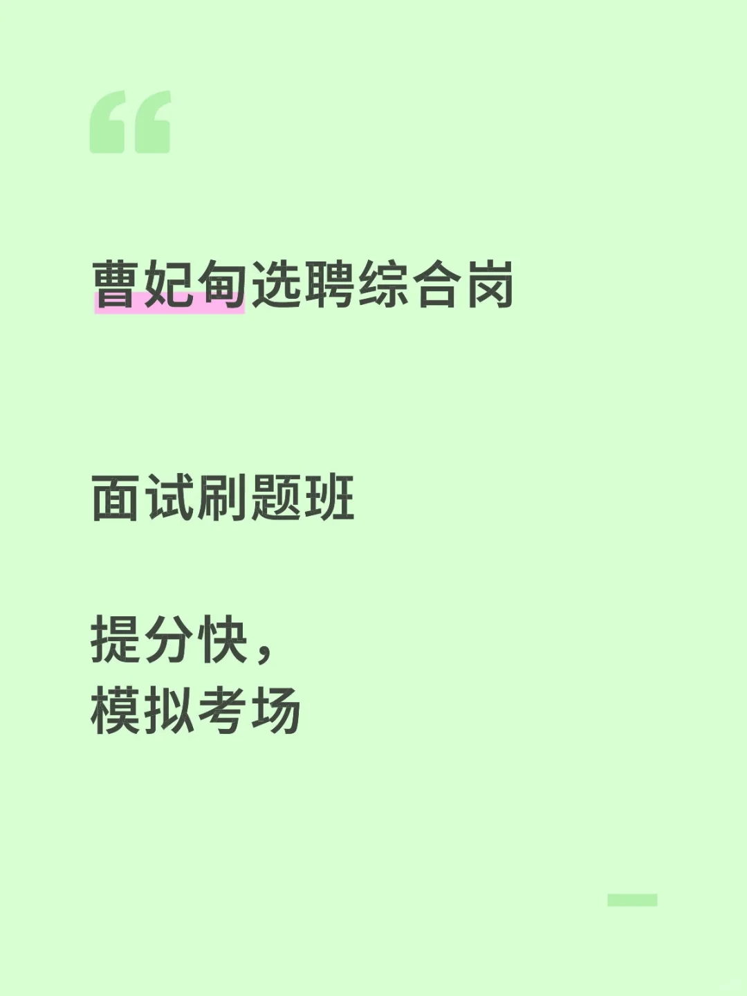 曹妃甸选聘综合岗刷题班