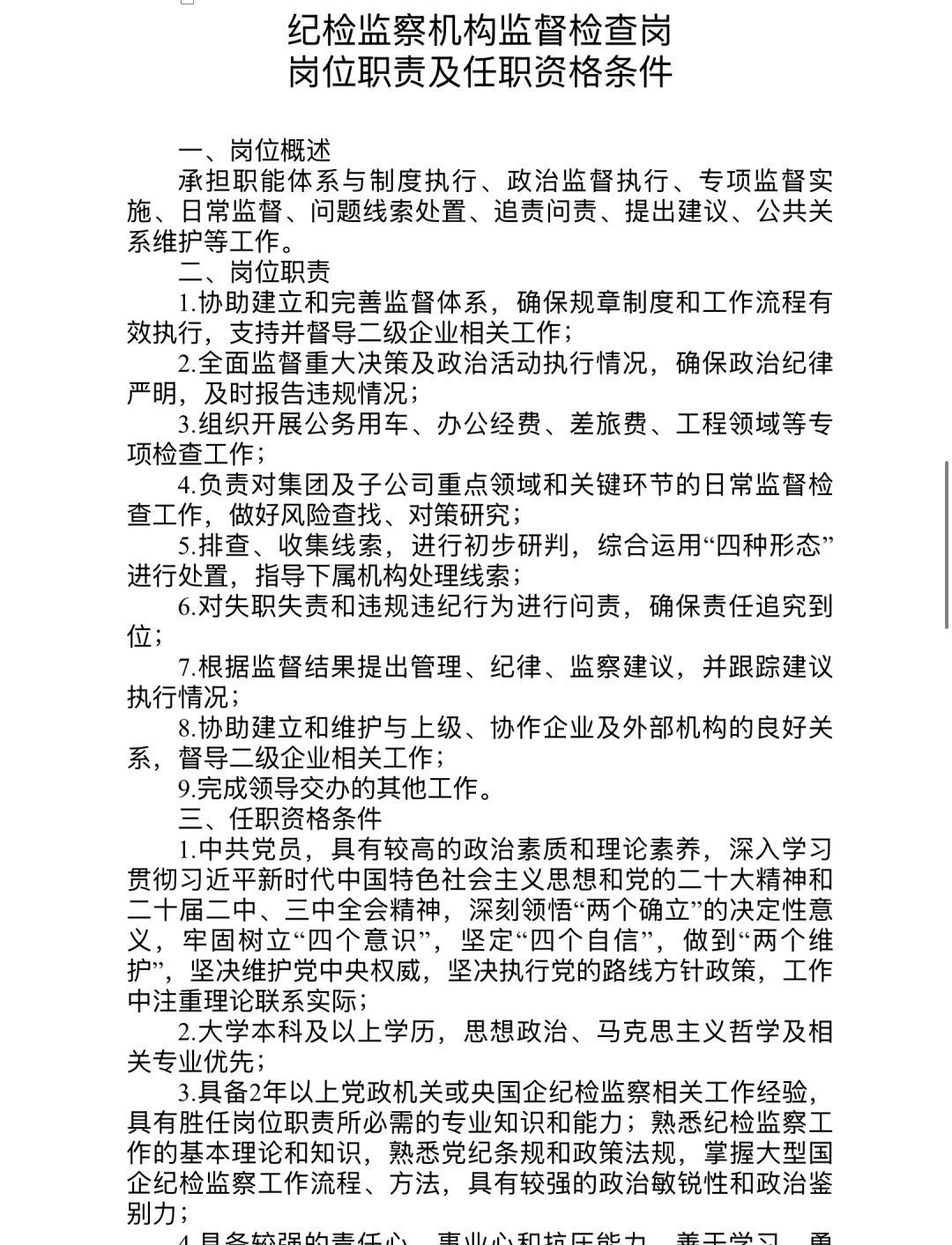招聘|中关村发展集团招聘
