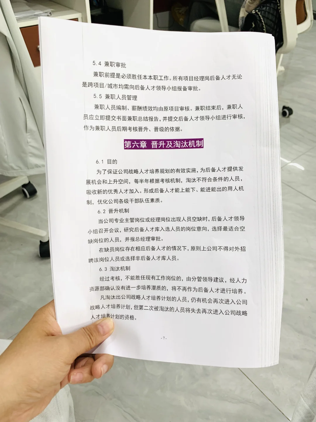 HR必? |后备人才梯队建设办法(12页全)