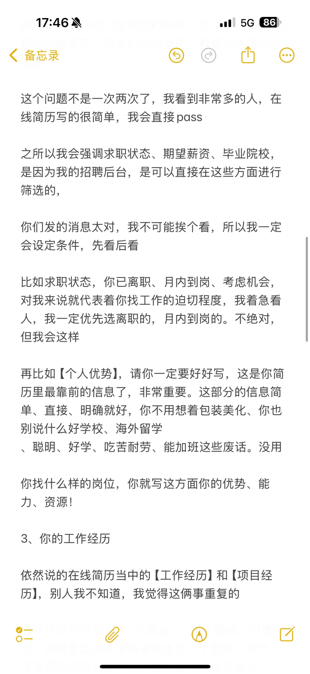 HR为啥不看你的简历