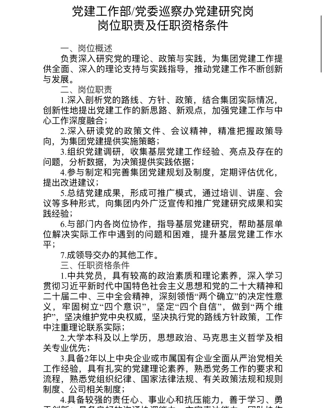 招聘|中关村发展集团招聘